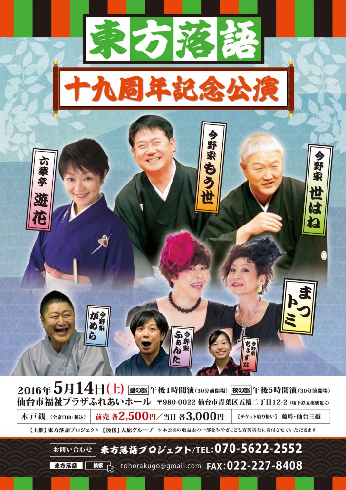 2016.05.14　十九周年記念公演（東方落語228回定期寄席）