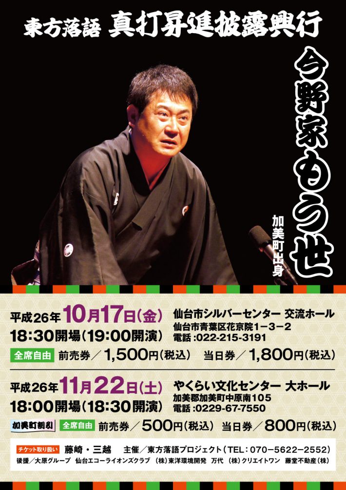 2014.11.22 今野家もう世 真打昇進披露興行 in やくらい文化センター